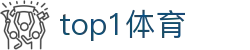 top1体育官方主页 - 官方服务入口